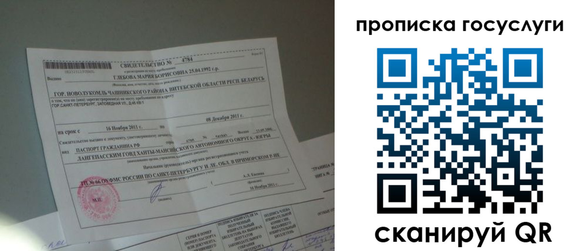временная регистрация недорого в Химках