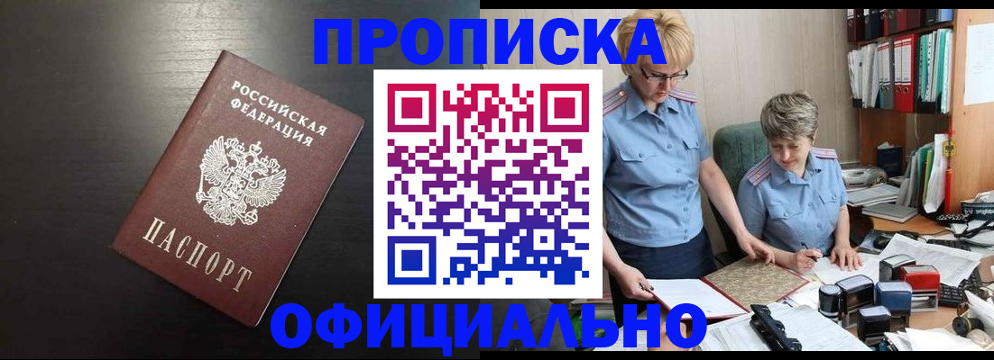 прописка от собственника в Химках