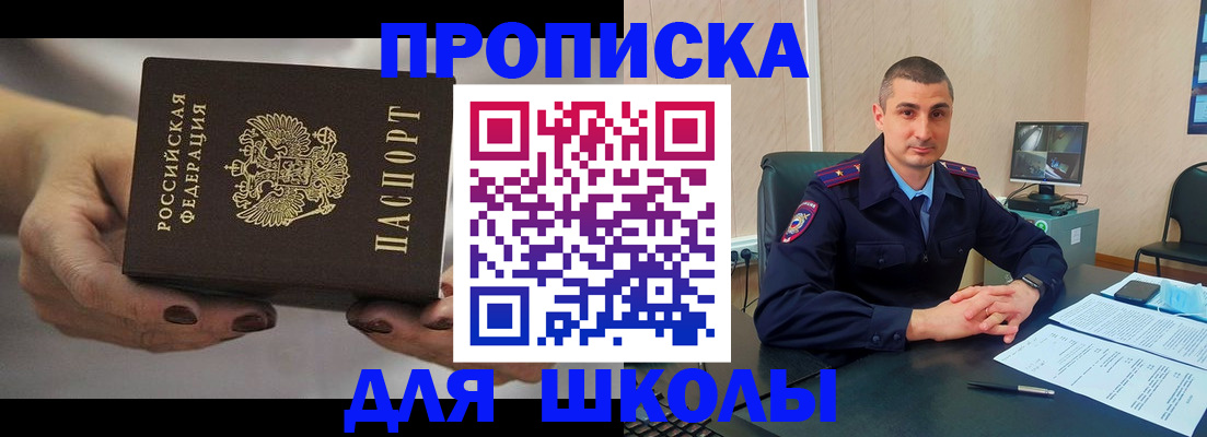 прописка в Химках